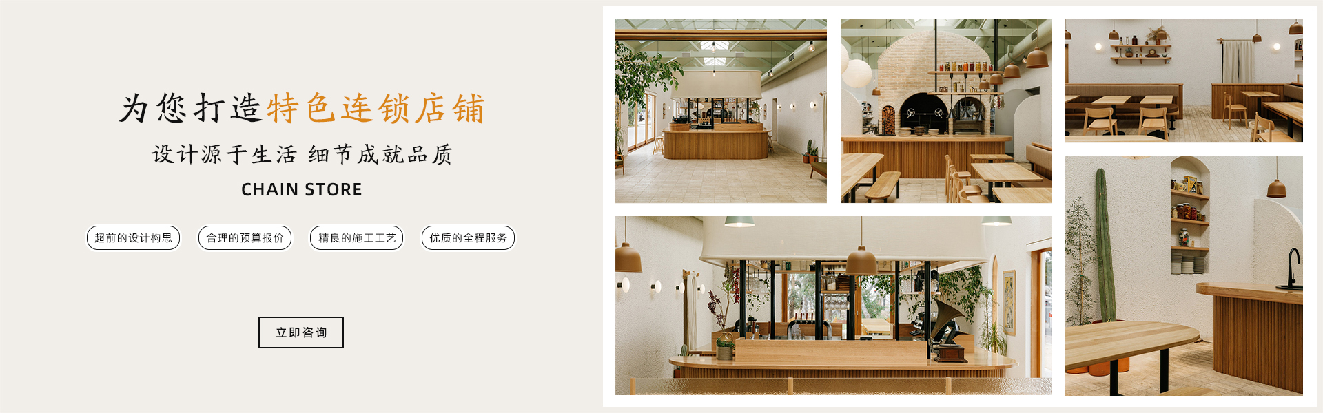 設計源于生活/細節成就品質(zhì)，為您打造鮮明，獨特的企業(yè)形象，超前的設計構想，合理的預算報價(jià)，精良的施工工藝，優(yōu)質(zhì)的全程服務(wù)