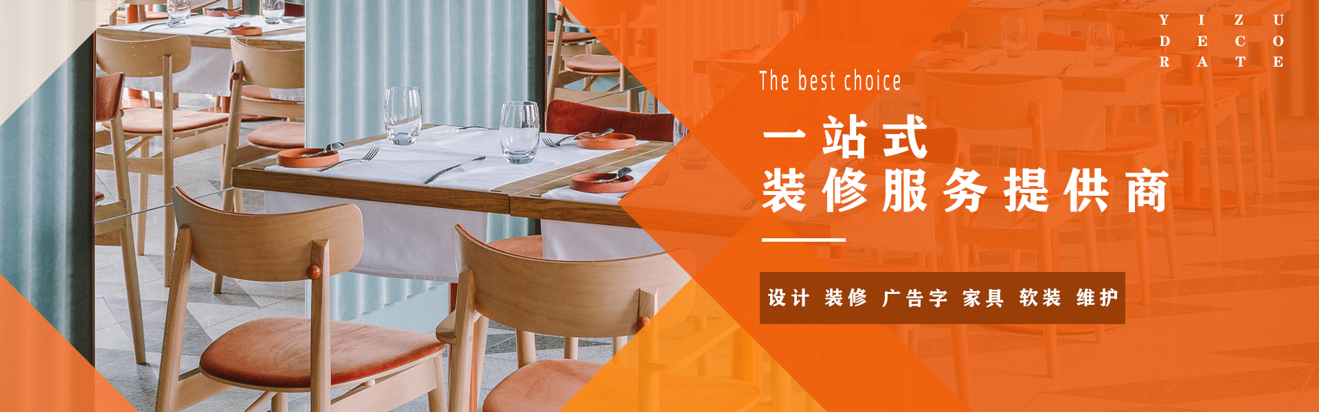 專(zhuān)注連鎖店裝修15年，為連鎖店裝修提供最優(yōu)質(zhì)的一站式服務(wù)。一站式裝修服務(wù)提供商：設計、裝修、廣告字、家具、軟裝、維護，全方位裝修解決方案提供商。