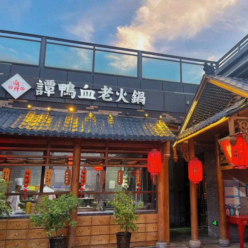 有儀式感的美味，譚鴨血老火鍋